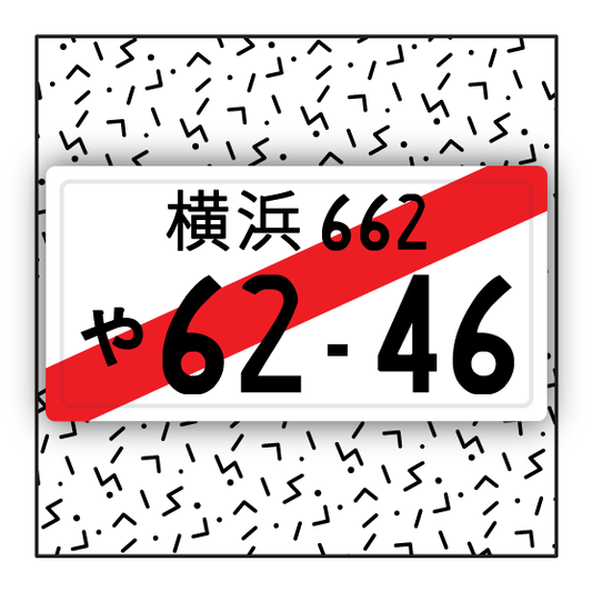 Japanese Custom License Plate - Temporary Permit