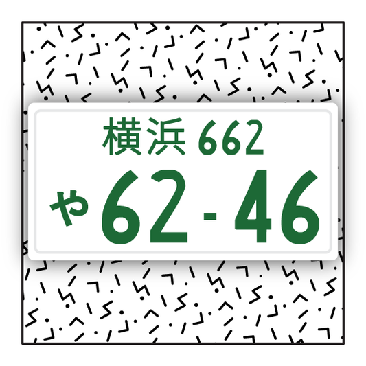 Japanese Custom License Plate - Standard